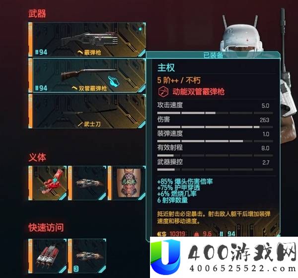 赛博朋克2077时停霰弹刀剑手炮流分享