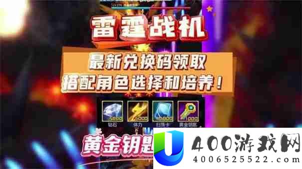 雷霆战机集结