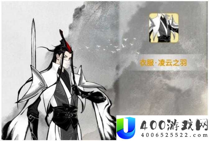 一念逍遥凌云之羽服装究竟如何获取