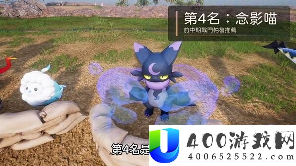 幻兽帕鲁前中期战斗帕鲁Top10