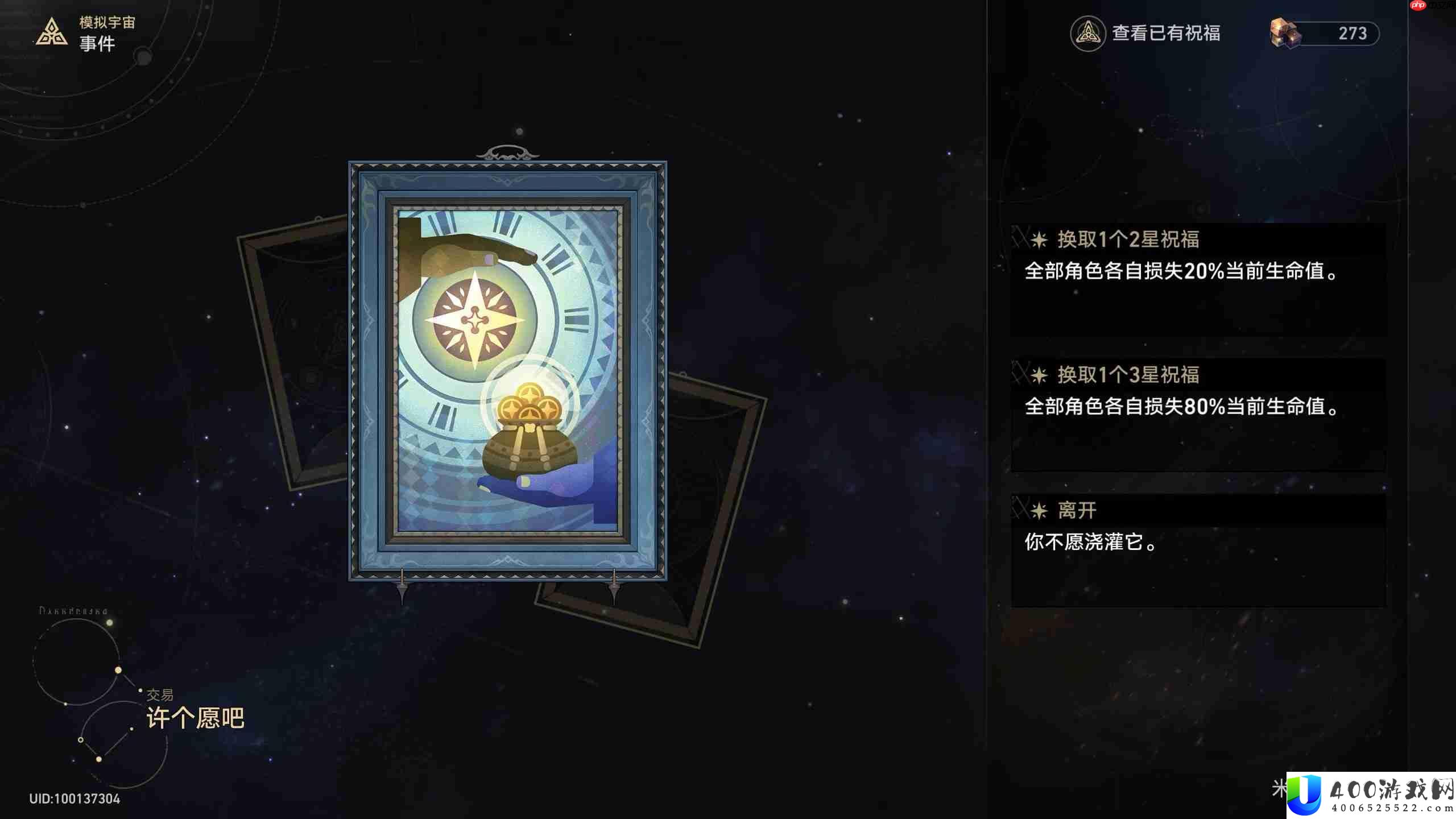 崩坏星穹铁道