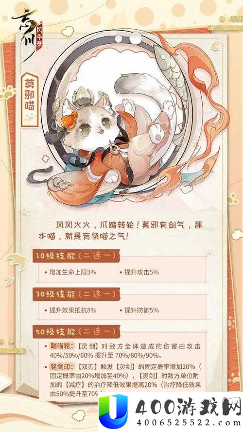 忘川风华录喵灵如何高效培养