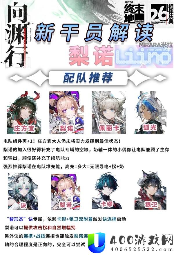 明日方舟终末地梨诺技能及配队解析