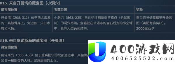 刺客信条4黑旗记忆重置全部30个藏宝图位置