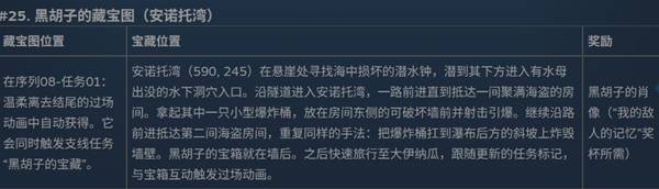 刺客信条4黑旗记忆重置全部30个藏宝图位置