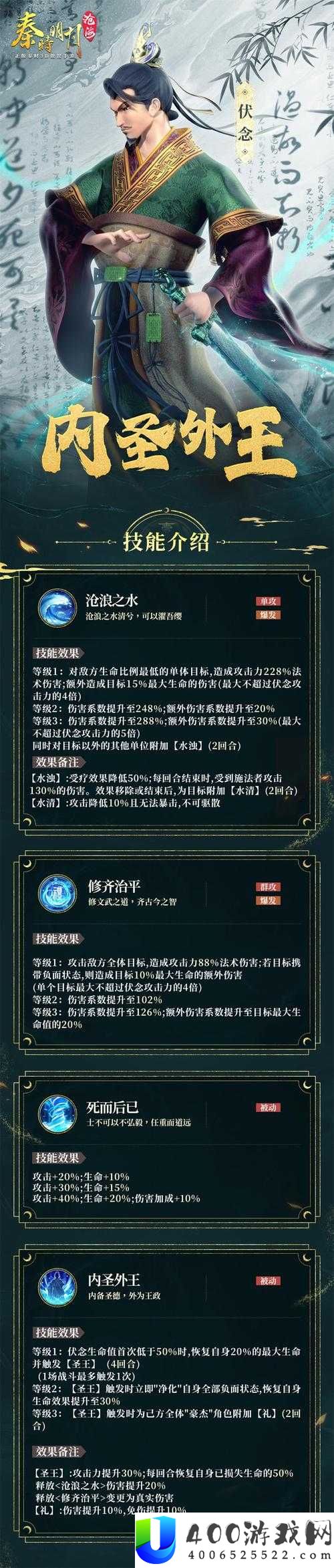 秦时明月世界中的伏念究竟如何