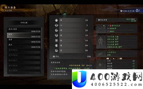 仁王3四套通用毕业配装分享