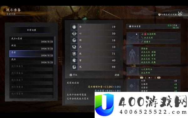 仁王3四套通用毕业配装分享