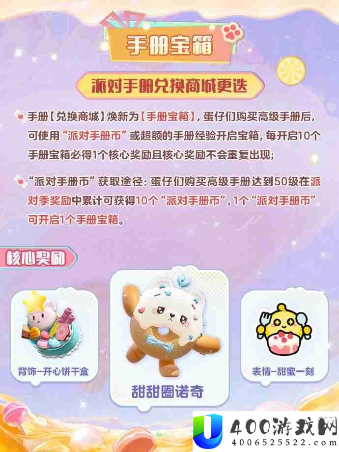 蛋仔派对最新版