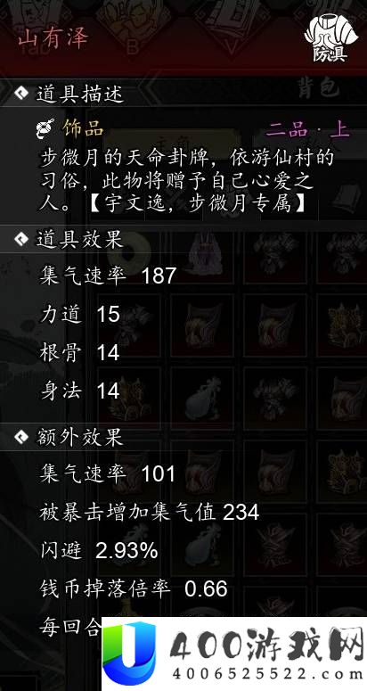 逸剑风云决全队友强度评级