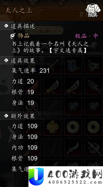逸剑风云决全队友强度评级