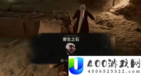致命躯壳2寄生之石获取教程