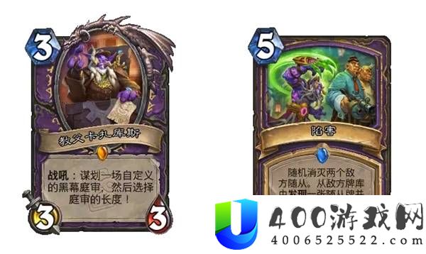 炉石传说艾泽拉斯头号通缉迷你包前瞻