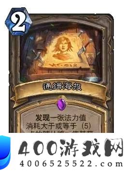 炉石传说艾泽拉斯头号通缉迷你包前瞻