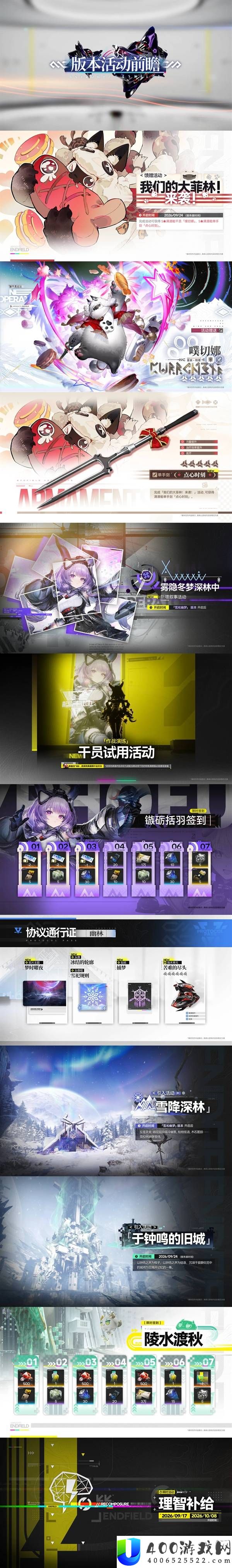 明日方舟终末地1.5版本内容前瞻