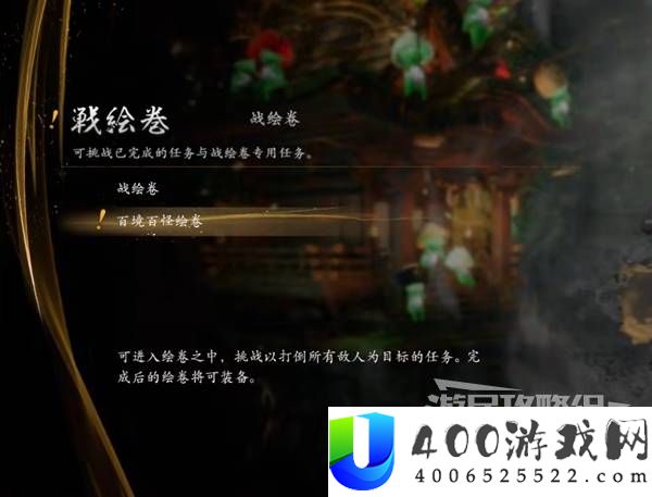仁王3DLC1百境百怪绘卷解锁方法