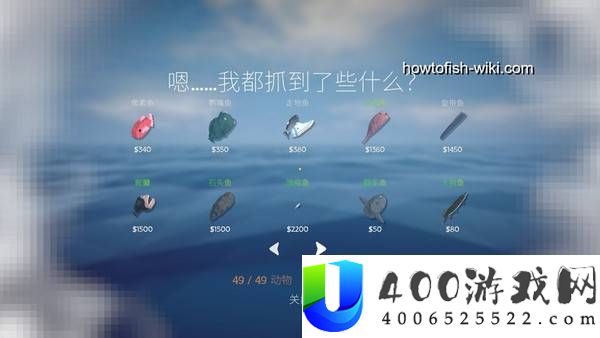 渔力全开全45种可售卖鱼价格表