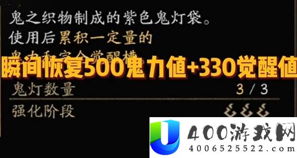 鬼武者剑之道鬼灯袋使用推荐