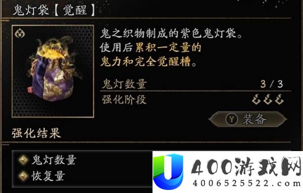 鬼武者剑之道鬼灯袋使用推荐