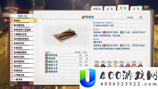 空之轨迹2nd全类型食谱一览