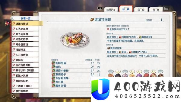 空之轨迹2nd全类型食谱一览