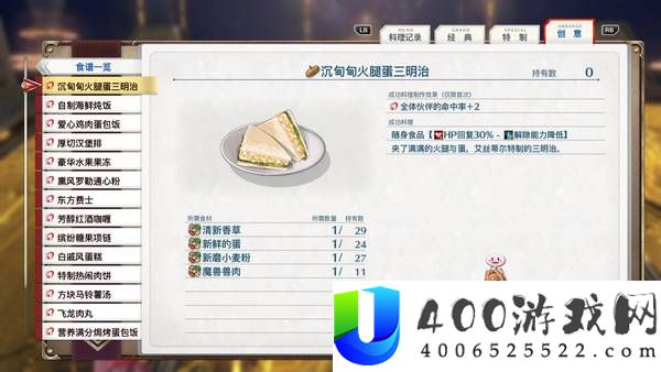 空之轨迹2nd全类型食谱一览