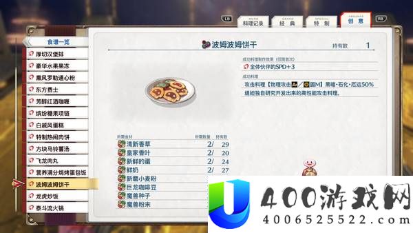 空之轨迹2nd全类型食谱一览