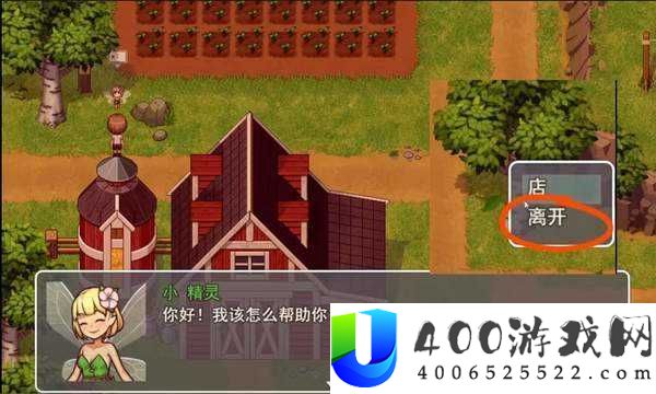 我的乡村日常生活小精灵攻略