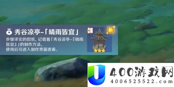 原神奇馈宝箱晴雨皆宜怎么获得