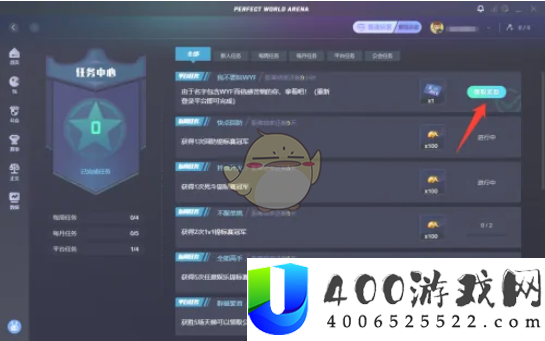 完美世界电竞怎么免费改名字