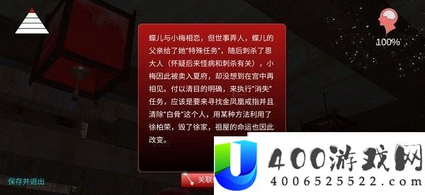 孙美琪疑案蝶儿怎样过-蝶儿疑案100%线索通关攻略