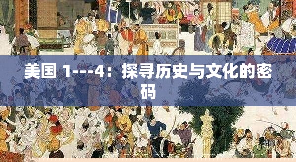 美国 1