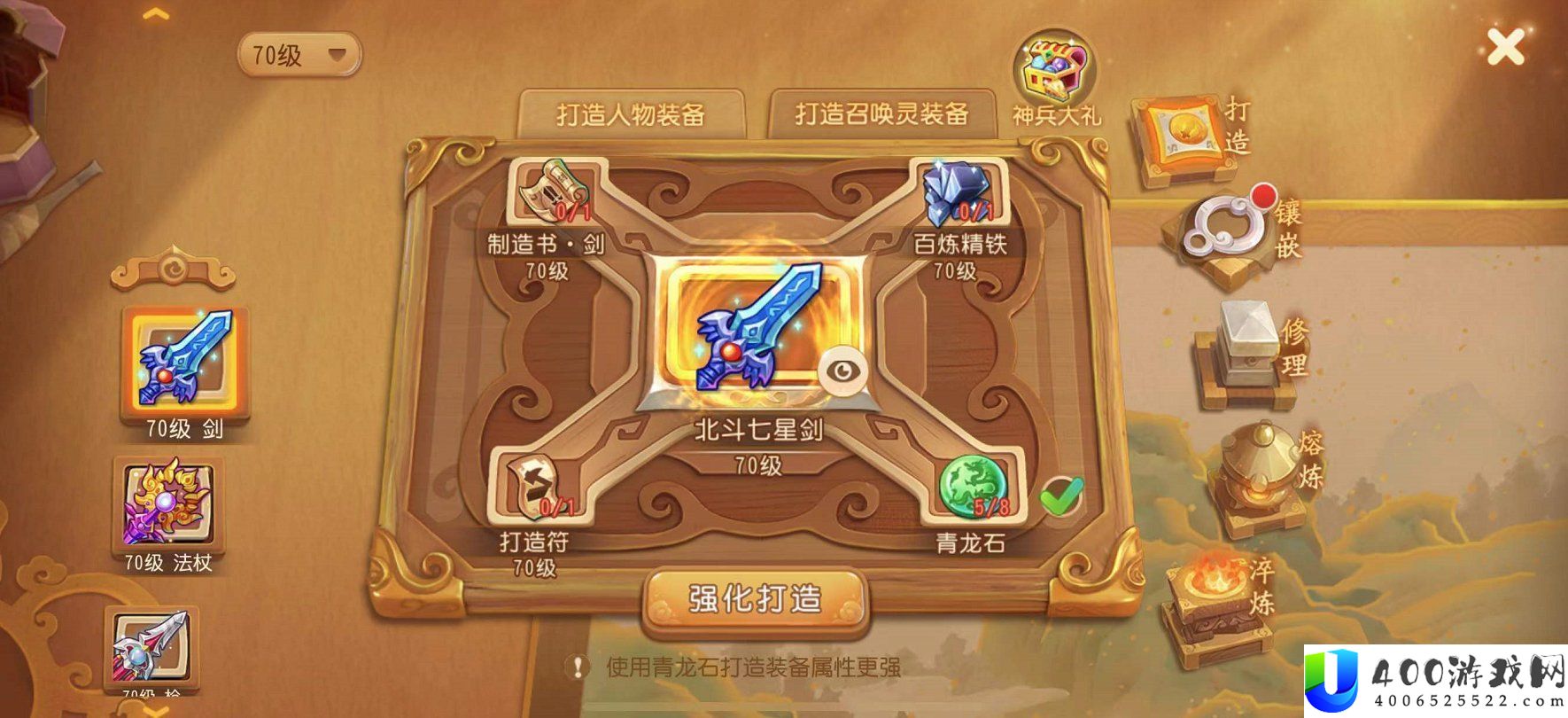 梦境西游手游铸造盛典：匠心铸剑-炽热开启！