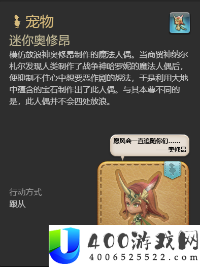 终究空想14水晶世界迷你奥修昂宠物取得攻略
