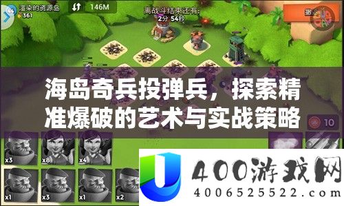 海岛奇兵投弹兵