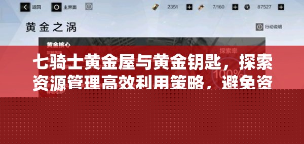 七骑士黄金屋与黄金钥匙