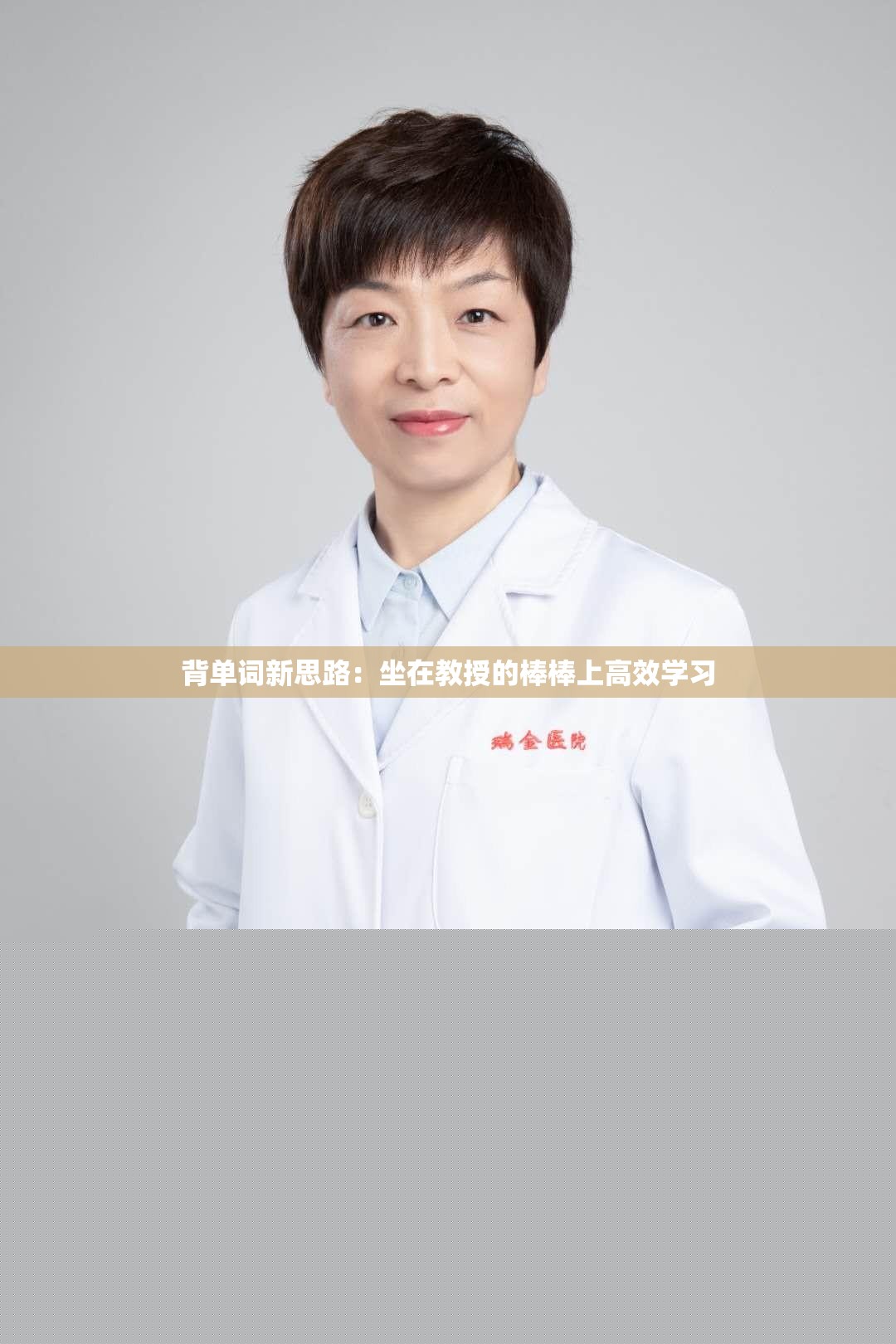 背单词新思路：高效学习方法分享