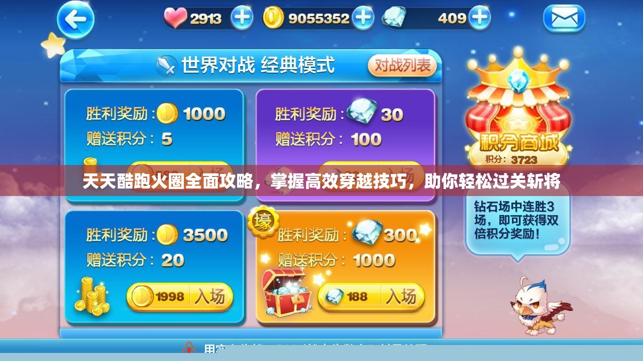 天天酷跑火圈全面攻略，掌握高效穿越技巧轻松过关