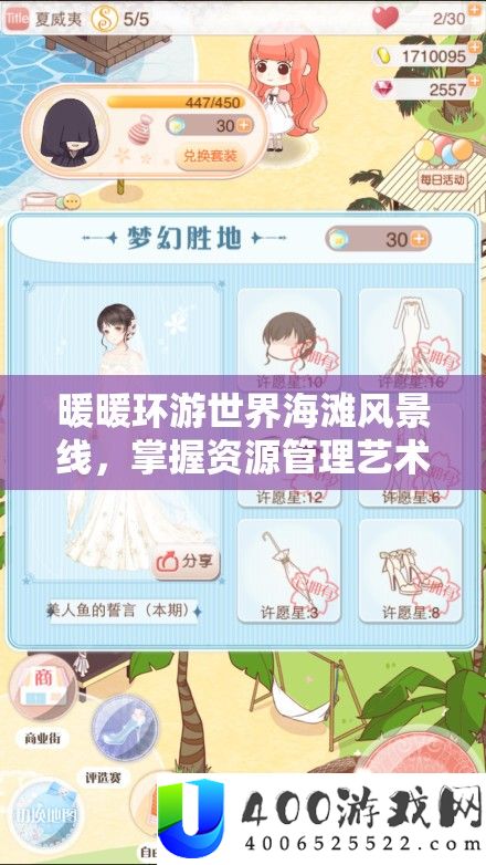 暖暖环游世界海滩风景线搭配攻略，打造高分时尚搭配