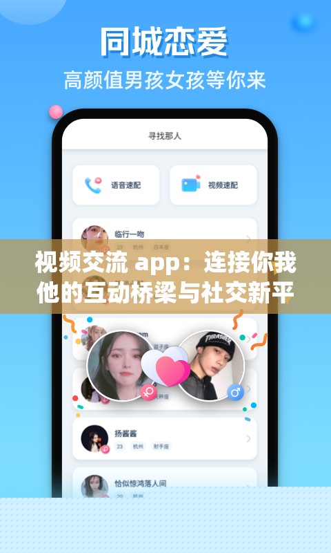 视频交流 app