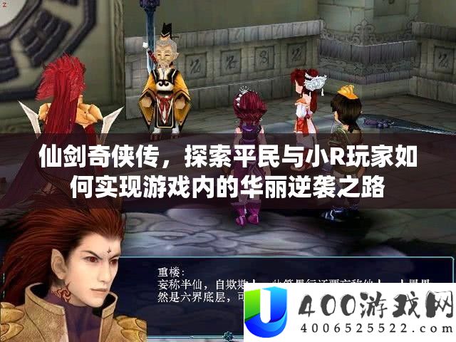 仙剑奇侠传