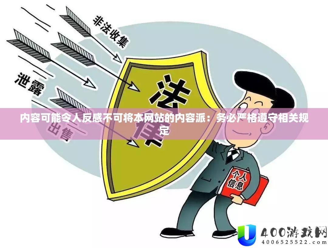 内容可能令人反感不可将本网站的内容派