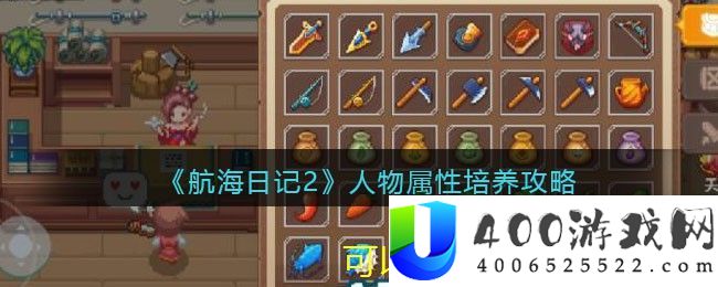 航海日记2角色属性提拔攻略揭秘