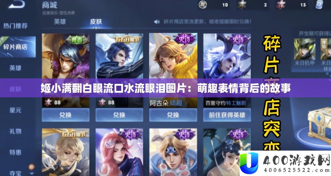 姬小满翻白眼流口水流眼泪：萌趣表情背后的故事