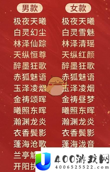 逆水寒手游新春版本288时装自选有哪些-2025新春版本288自选时装分享