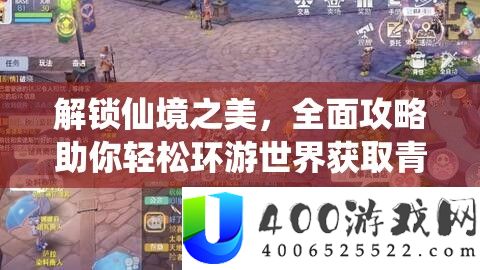 解锁仙境之美：青翼仙羽获取全攻略