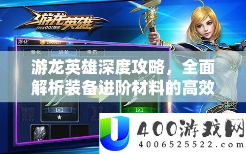 游龙英雄深度攻略