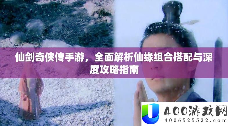 仙剑奇侠传手游