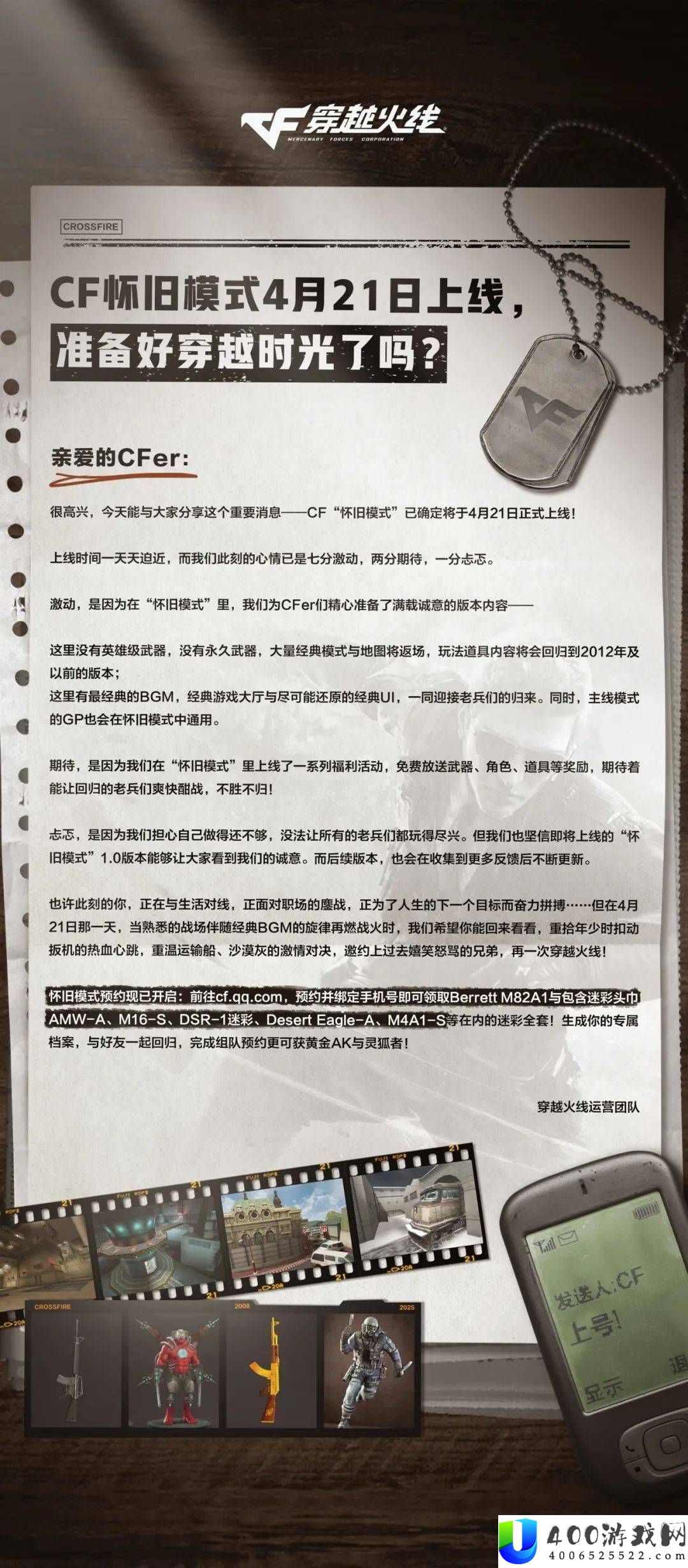 穿越前线复古版4月21日上线-带你重返无英雄级武器的经典时期！