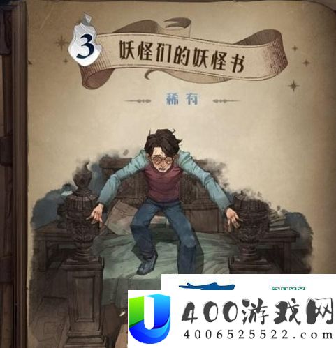 哈利波特魔法醒觉怎样白嫖卡片：彩蛋触发攻略